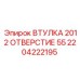 2204222195 ВТУЛКА 2012 ОТВЕРСТИЕ 55 Epiroc