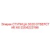 2204222198 СТУПИЦА 3020 ОТВЕРСТИЕ 60 Epiroc