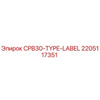 2205117351 CPB30-TYPE-LABEL Epiroc