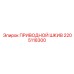 Шкив привода техники Epiroc артикул 2205118300