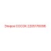 Оригинальный СОСОК 2205176096 производителя Epiroc