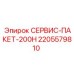 2205579810 СЕРВИС-ПАКЕТ-200H Epiroc