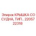 Фото крышки сосудной тип … Epiroc для буровых установок