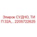 Изображение судна типа 32А Epiroc для буровых машин