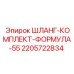 Комплект шлангов Epiroc 2205722834 с фитингами для Формула-55