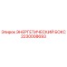 2230008693 ЭНЕРГЕТИЧЕСКИЙ БОКС Epiroc