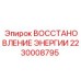 2230008795 ВОССТАНОВЛЕНИЕ ЭНЕРГИИ Epiroc