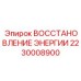 2230008900 ВОССТАНОВЛЕНИЕ ЭНЕРГИИ Epiroc