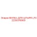 Вилка соединения штыря 2235376900 Epiroc LFX