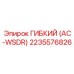 Шланг пневматический Epiroc артикул 2235576826