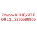 2235586905 КОНДУИТ PG9 LG… | Epiroc