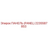 2235587853 Panel Epiroc