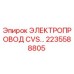 Оригинальный кабель 2235588805 от Epiroc