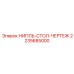 2235685000 НИПЛЬ-СТОЛ-ЧЕРТЕЖ Epiroc