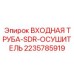Труба для осушителя сжатого воздуха артикул 2235785919 Epiroc
