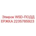 Кронштейн крепления датчиков давления артикул 2235785923 Epiroc