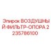 Кронштейн крепления воздушного фильтра артикул 2235786100 Epiroc