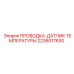 Изображение проводки с датчиком температуры Epiroc 2236017630