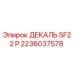 2236037578 ДЕКАЛЬ SF22 P Epiroc