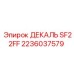 2236037579 ДЕКАЛЬ SF22FF Epiroc