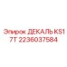 2236037584 ДЕКАЛЬ KS17T Epiroc