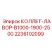 2236102099 КОЛЛЕТ-ЛАВОР-B1000-1900-2500 Epiroc
