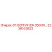 2236103822 ЭТ.БЕРГИН БК 350/10… Epiroc