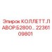 2236109801 КОЛЛЕТТ ЛАВОР Б2800 Epiroc