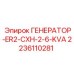 Фото генератора ГЕНЕРАТОР-ER2-CXH-2-6-KVA от Epiroc для буровых установок