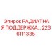 2236111335 РАДИАТНАЯ ПОДДЕРЖКА Epiroc