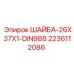 Шайба для буровых установок Epiroc стандарта DIN988