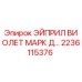Оригинальная деталь 2236115376 ЭЙПРИЛ ВИОЛЕТ МАРК Д… Epiroc