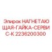 Сервисный компонент гидросистемы 2236200300 производства Epiroc
