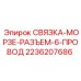 2236207686 СВЯЗКА-МОРЗЕ-РАЗЪЕМ-6-ПРОВОД Epiroc