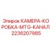 Изображение оригинальной камеры-коробки для каналов Epiroc, номер 2236207985, для буровых машин