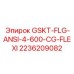 2236209082 GSKT-FLG-ANSI-4-600-CG-FLEXI Epiroc