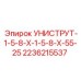 Алюминиевый монтажный профиль для оборудования Epiroc