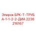 Оригинальная бурильная труба Epiroc 2236216167