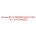 2252049585 РЕГУЛИРОВОЧНЫЙ КЛАПАН Epiroc