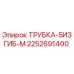 Фото трубки-5изгиб-м артикул 2252691400 от Epiroc