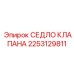 Термостойкое седело клапана для турбин Epiroc 2253129811
