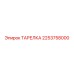2253758000 ТАРЕЛКА Epiroc