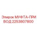 2253807800 МУФТА-ПРИВОД Epiroc