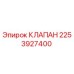 Оригинальный клапан Epiroc 2253927400