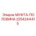 2254244415 МУФТА-ПОЛОВИНА Epiroc
