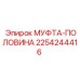 2254244416 МУФТА-ПОЛОВИНА Epiroc