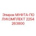 2254263800 МУФТА-ПОЛУКОМПЛЕКТ Epiroc