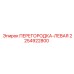 2254922800 ПЕРЕГОРОДКА-ЛЕВАЯ Epiroc