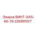 226991517 ВИНТ-XAS-46-76 Epiroc