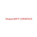 226991523 ВИНТ Epiroc